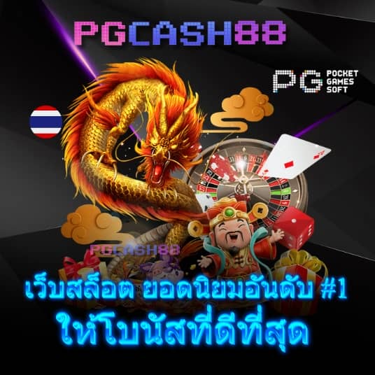 ทดลองเว็บสล็อต