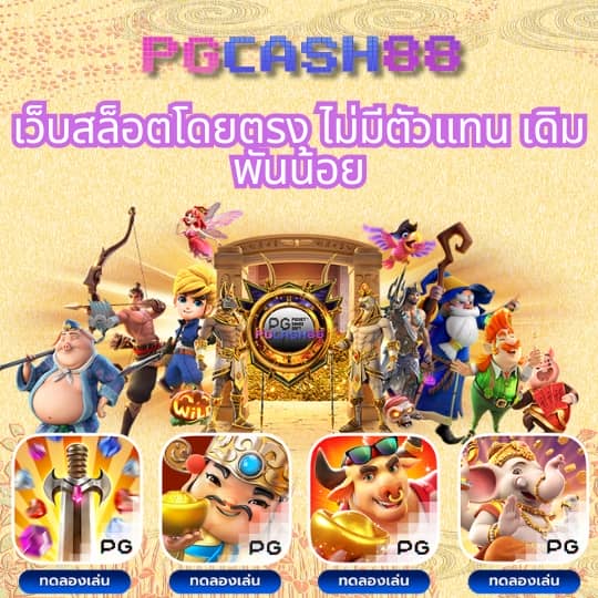 ทดลองเว็บสล็อต